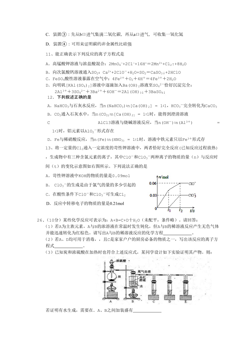 2019-2020年高三9月月考理科综合化学试题（无答案）.doc_第2页