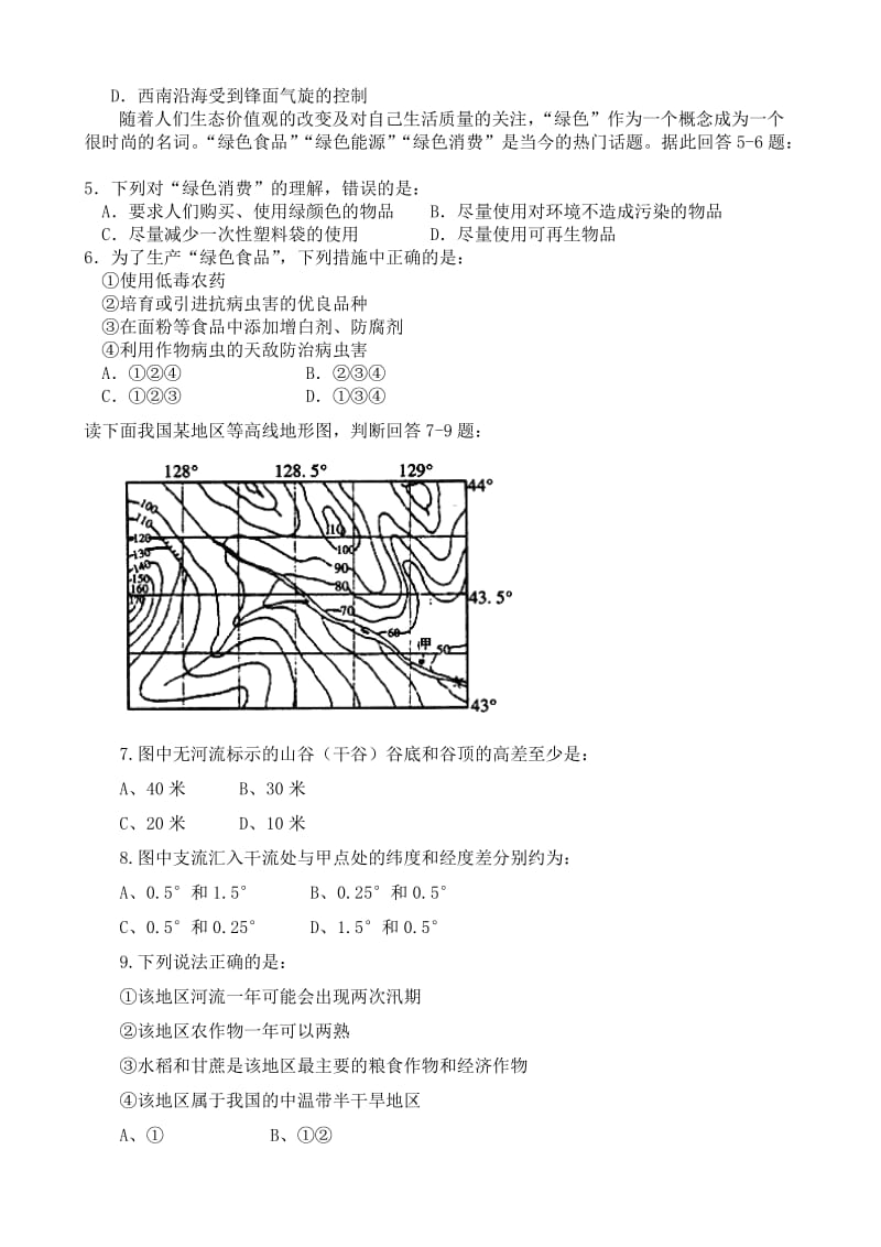 2019-2020年高三第二次模拟考试地理试题 含答案(VI).doc_第2页