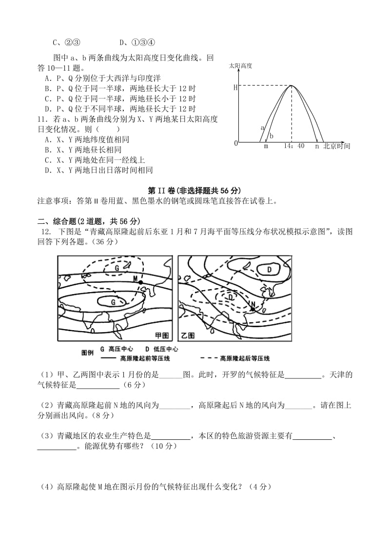 2019-2020年高三第二次模拟考试地理试题 含答案(VI).doc_第3页