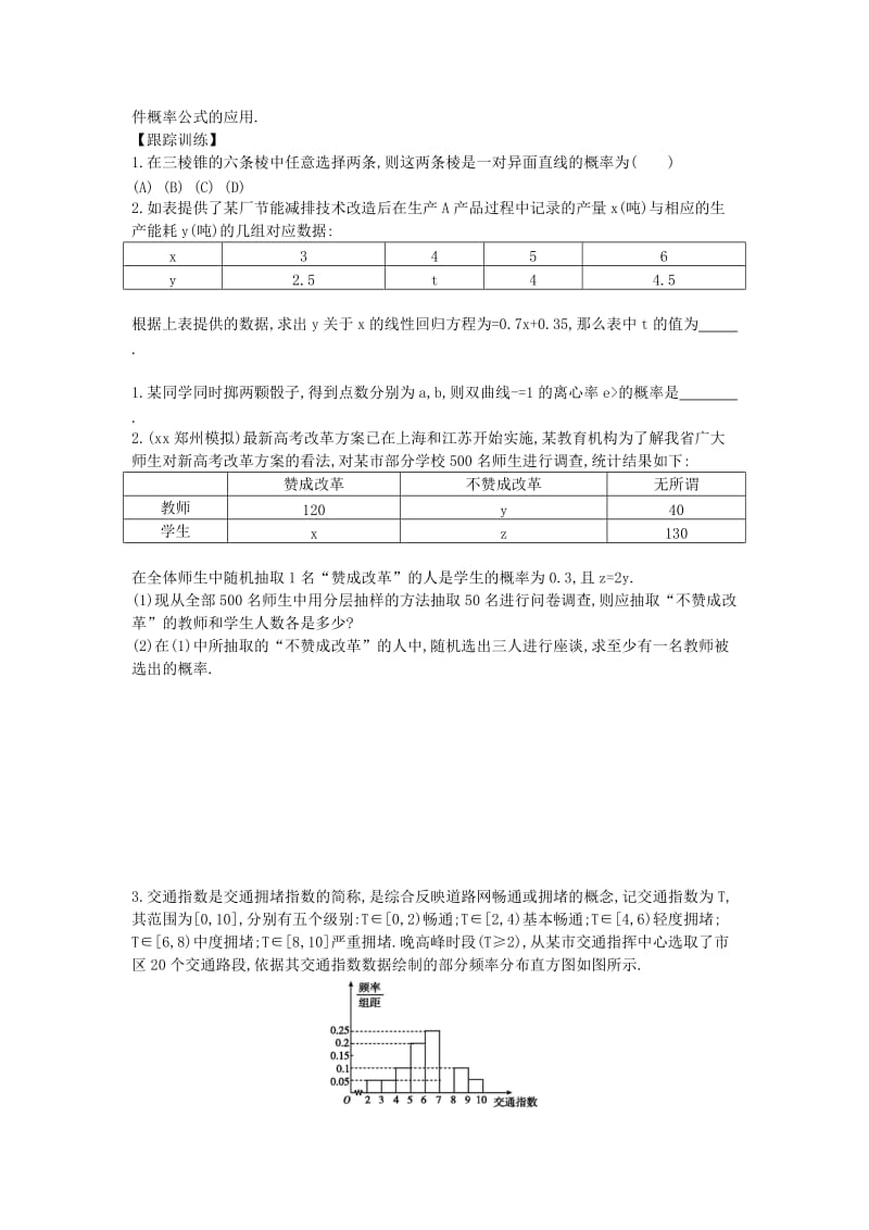 2019-2020年高考数学二轮复习 专题6 解析几何补偿练习 文.doc_第2页