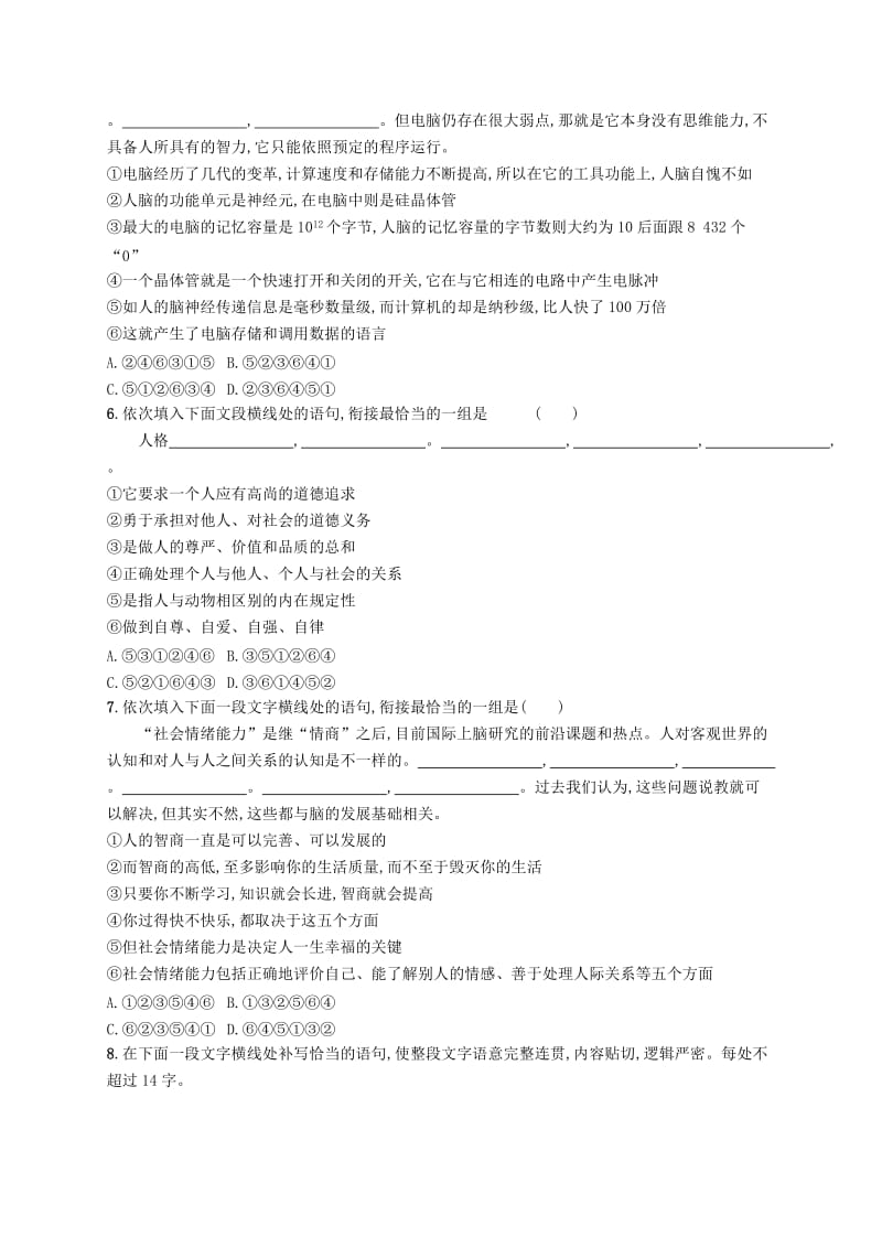 2019-2020年高三语文二轮复习专题八语言文字运用专题能力训练十八语言表达连贯.doc_第2页