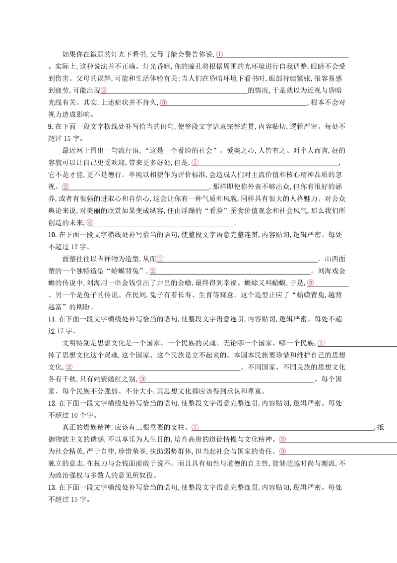 2019-2020年高三语文二轮复习专题八语言文字运用专题能力训练十八语言表达连贯.doc_第3页