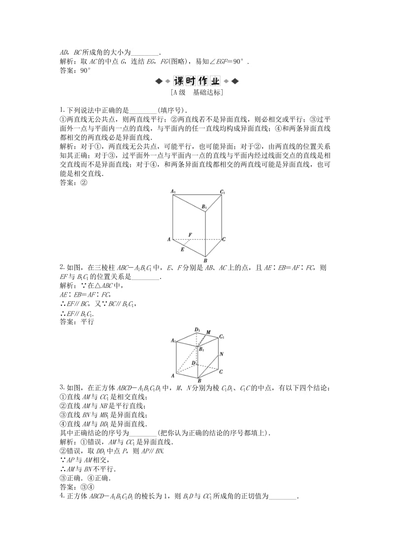 2019-2020年高中数学 电子题库 第1章1.2.2知能演练轻松闯关 苏教版必修2.doc_第2页