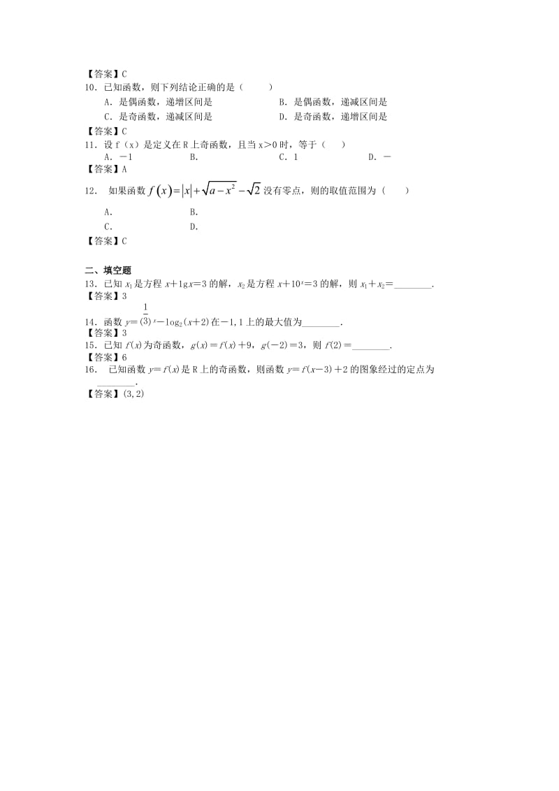 2019-2020年高三上学期8月月考文科数学试题(VII).doc_第2页