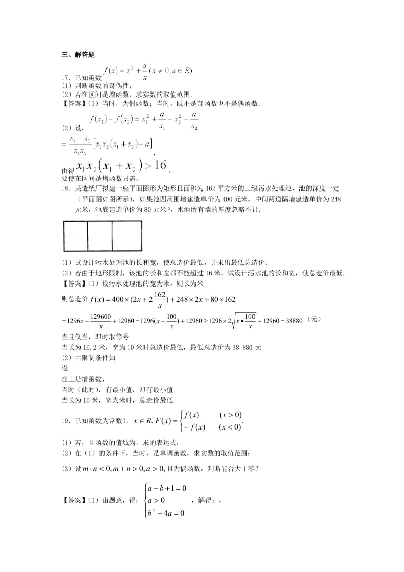 2019-2020年高三上学期8月月考文科数学试题(VII).doc_第3页