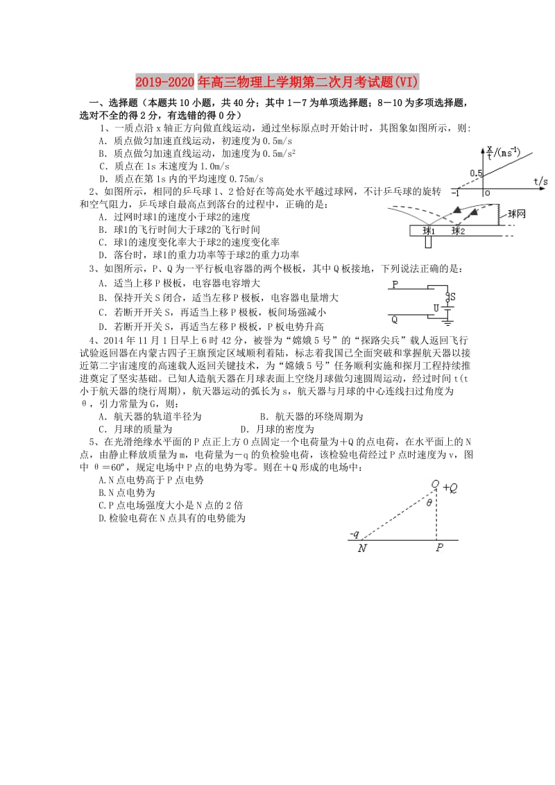 2019-2020年高三物理上学期第二次月考试题(VI).doc_第1页