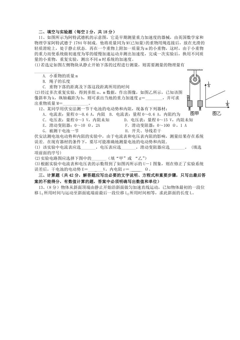 2019-2020年高三物理上学期第二次月考试题(VI).doc_第3页