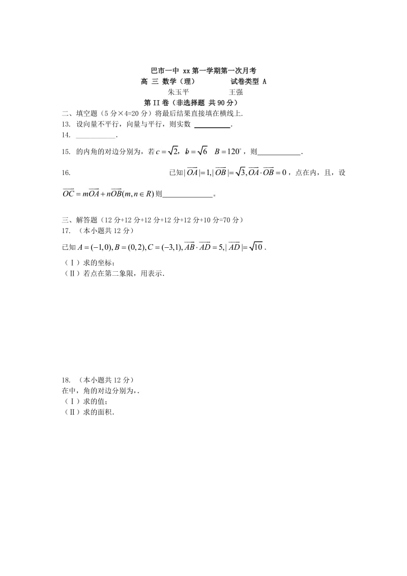 2019-2020年高三数学9月月考试题 理.doc_第2页