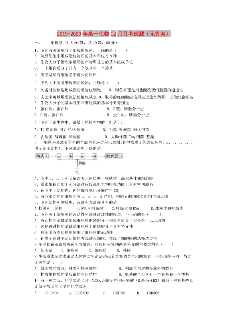 2019-2020年高一生物12月月考试题（无答案）.doc_第1页