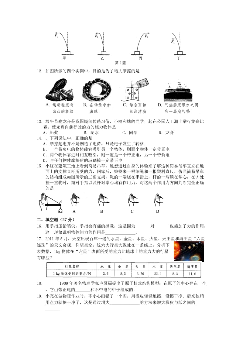 2019-2020年八年级物理下册 第8章 力单元综合测试题 苏科版.doc_第2页