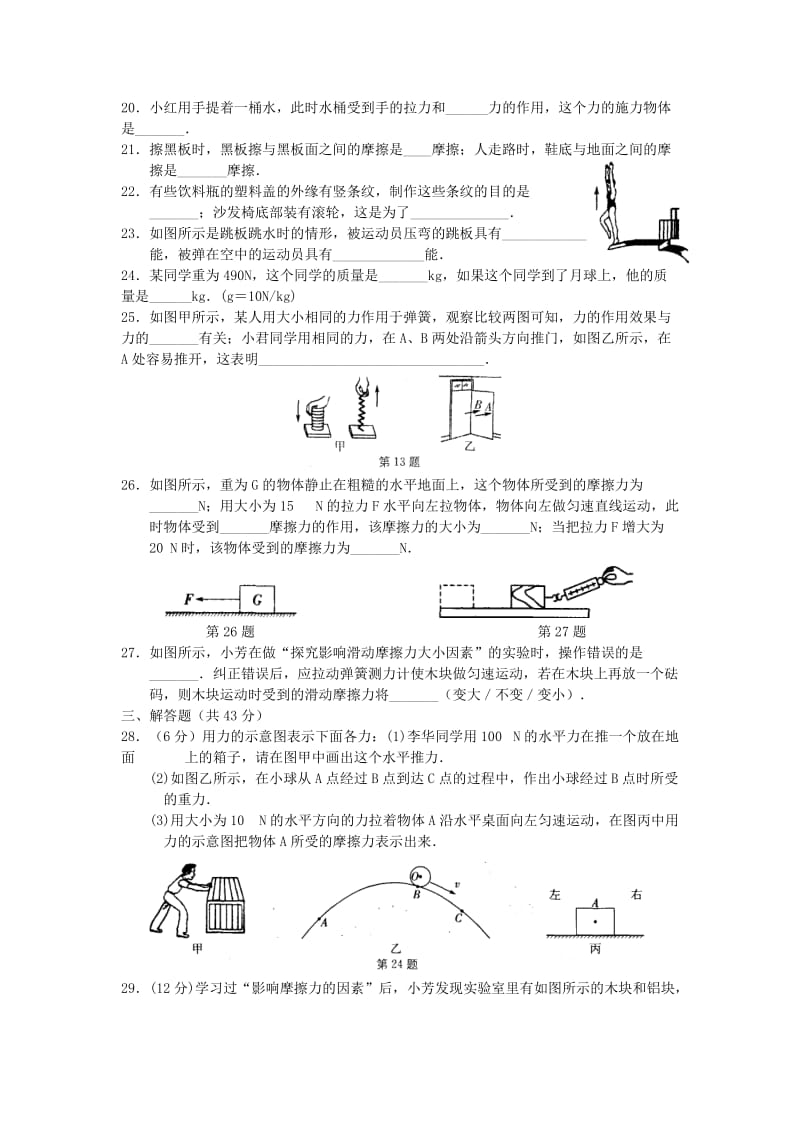 2019-2020年八年级物理下册 第8章 力单元综合测试题 苏科版.doc_第3页