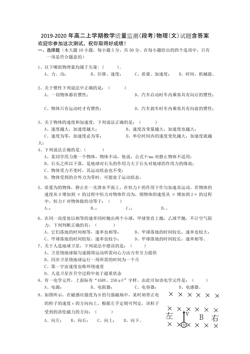 2019-2020年高二上学期教学质量监测（段考）物理（文）试题含答案.doc_第1页