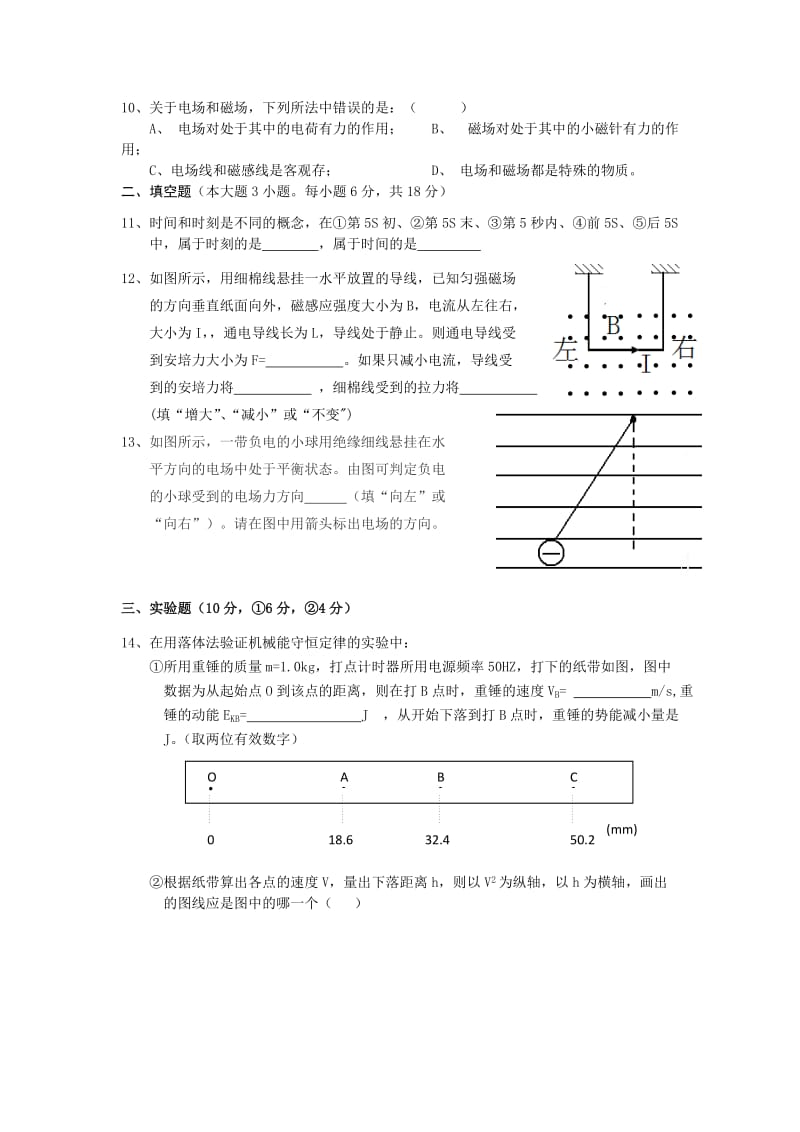 2019-2020年高二上学期教学质量监测（段考）物理（文）试题含答案.doc_第2页