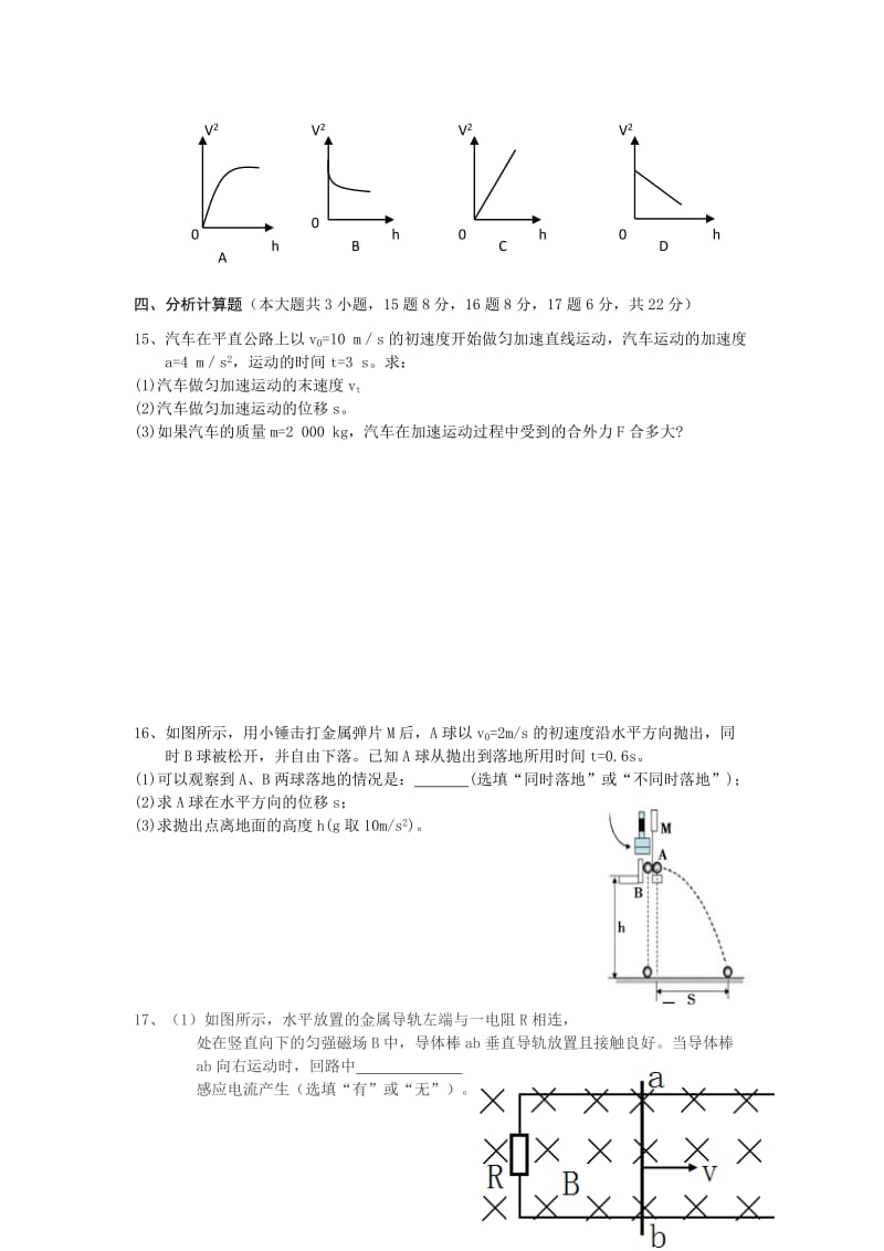 2019-2020年高二上学期教学质量监测（段考）物理（文）试题含答案.doc_第3页