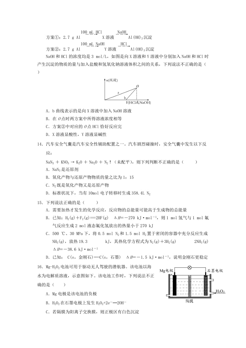 2019-2020年高三上学期第三次月考化学试题含答案.doc_第3页