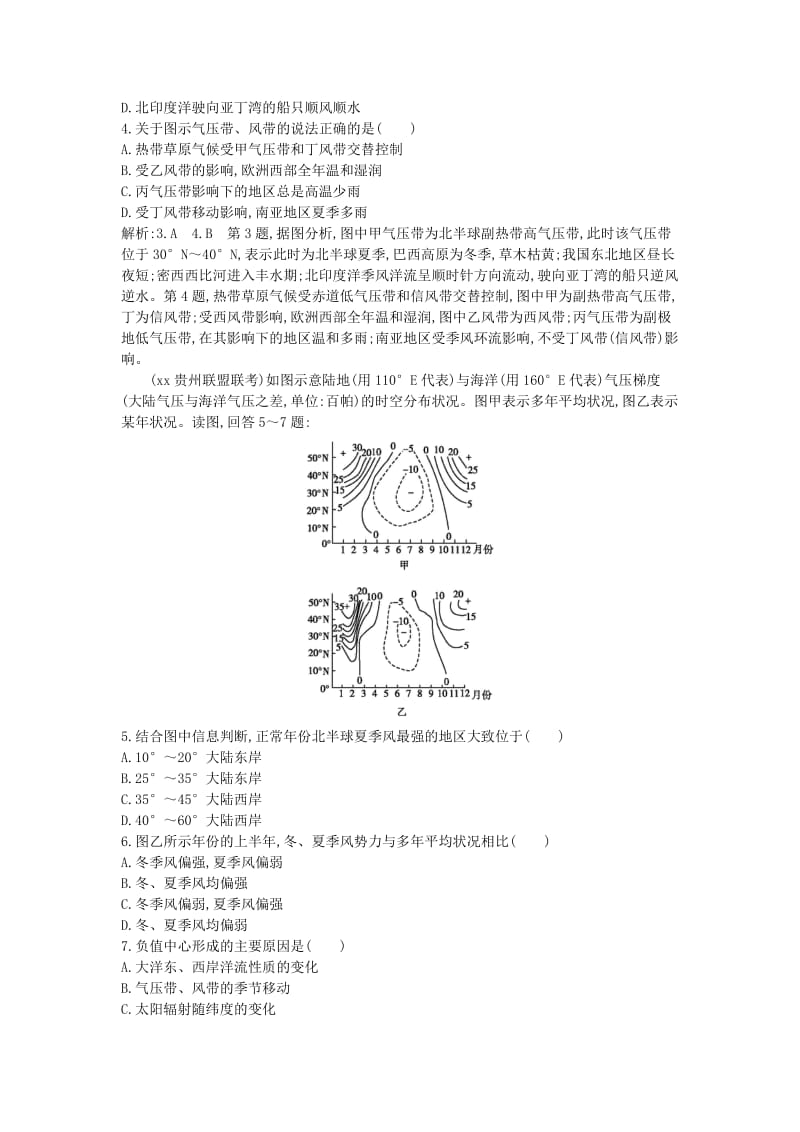 2019-2020年高考地理二轮复习 第一部分 自然地理 专题二 大气运动规律.doc_第2页