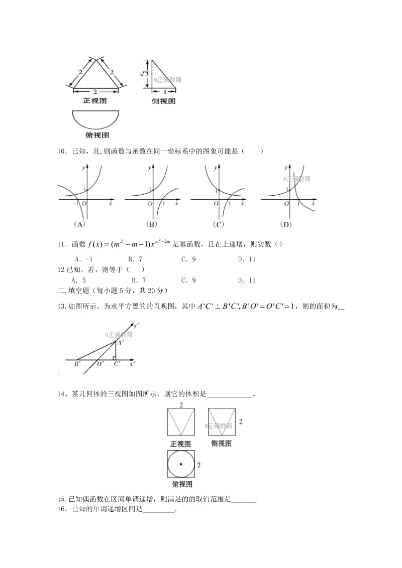 2019-2020年高一数学第三次月考试题西校区理.doc_第2页