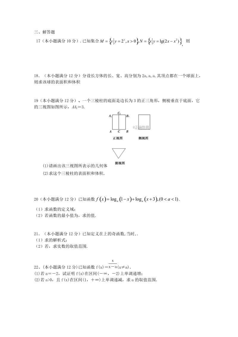 2019-2020年高一数学第三次月考试题西校区理.doc_第3页