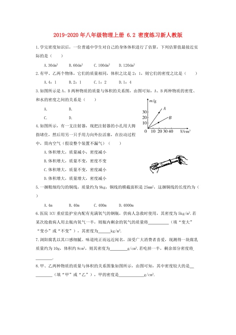 2019-2020年八年级物理上册 6.2 密度练习新人教版.doc_第1页