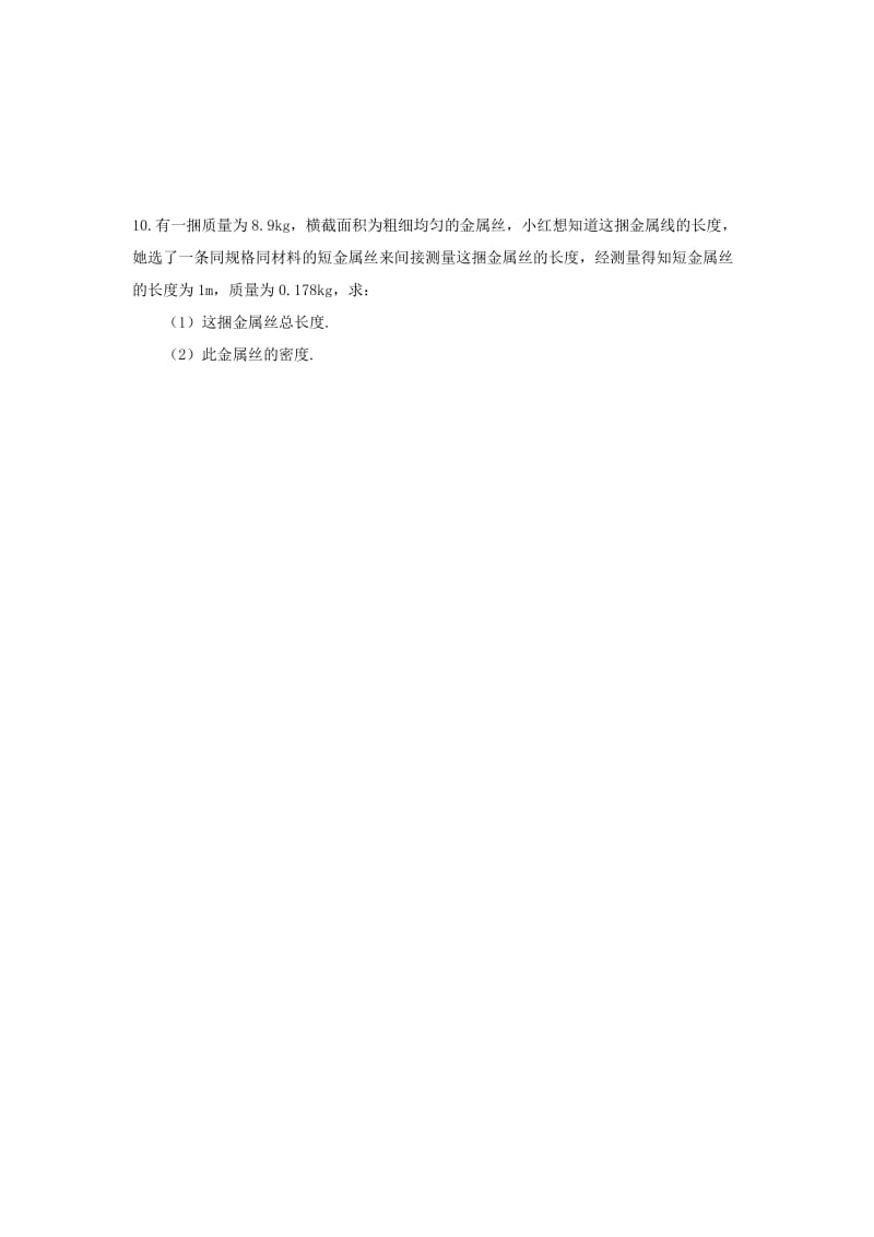 2019-2020年八年级物理上册 6.2 密度练习新人教版.doc_第3页