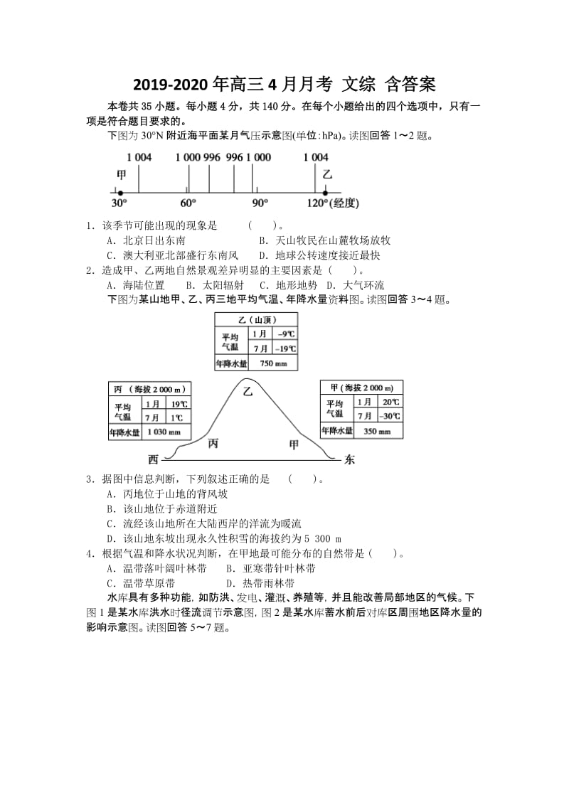 2019-2020年高三4月月考 文综 含答案.doc_第1页