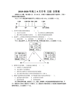 2019-2020年高三4月月考 文綜 含答案.doc