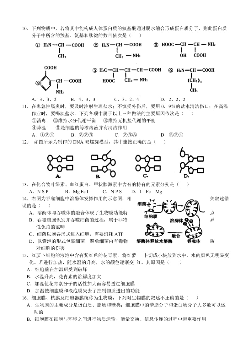 2019-2020年高三上学期统练（二）生物试题.doc_第2页