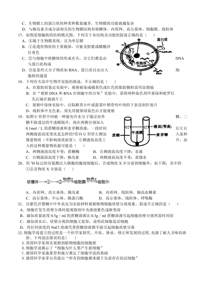 2019-2020年高三上学期统练（二）生物试题.doc_第3页