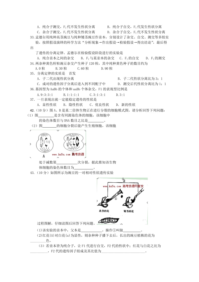 2019-2020年高一下学期第一学段段中检测生物（文）试题含答案.doc_第2页