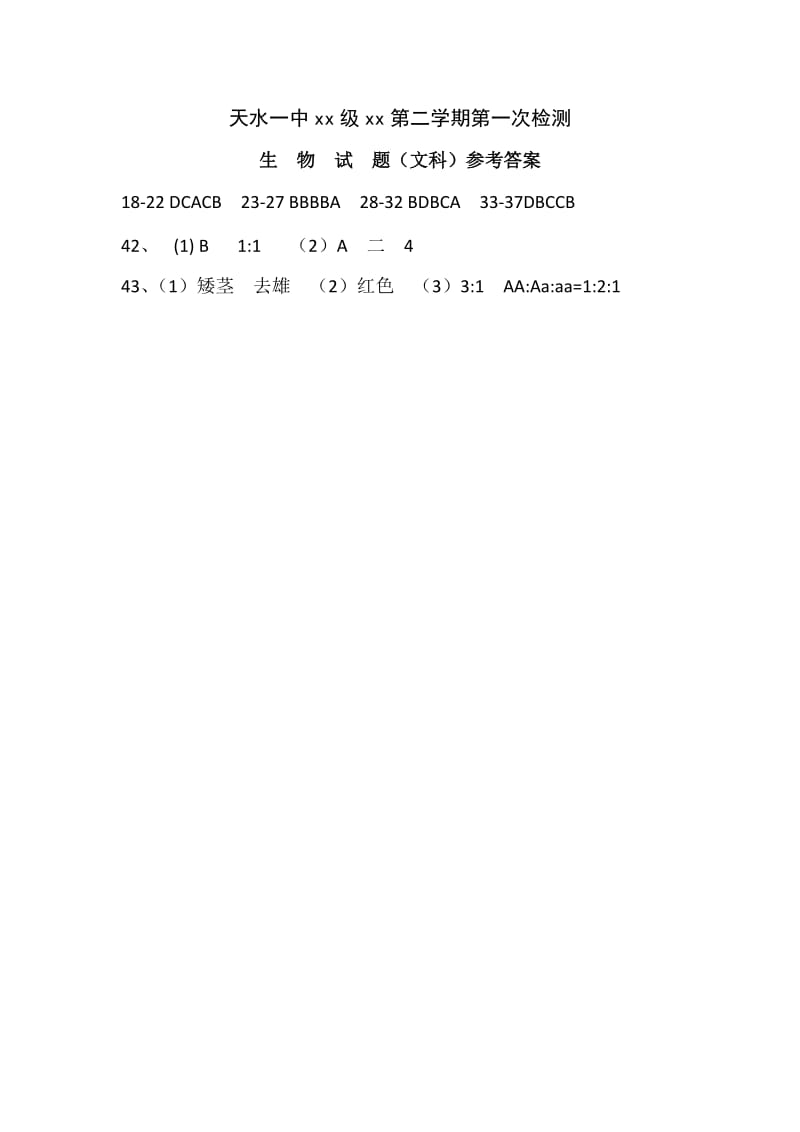 2019-2020年高一下学期第一学段段中检测生物（文）试题含答案.doc_第3页