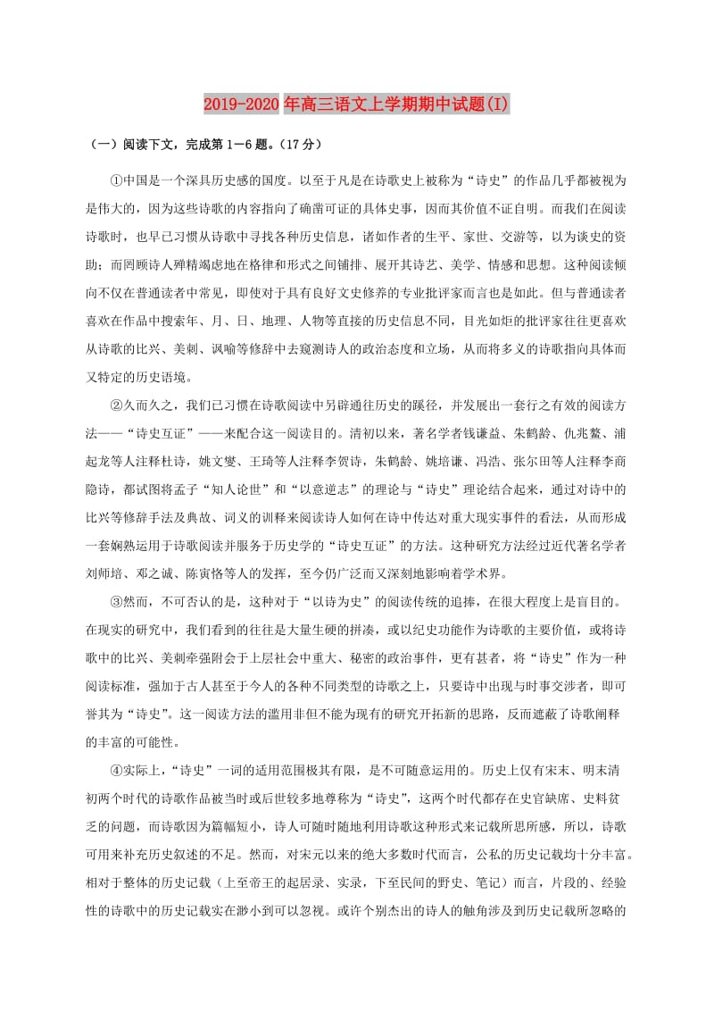 2019-2020年高三语文上学期期中试题(I).doc_第1页