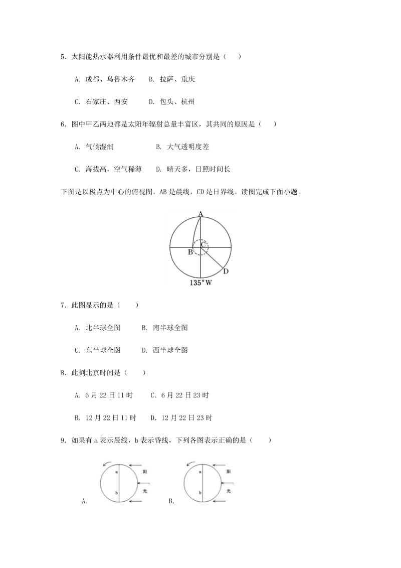 2019-2020年高一地理11月考试试题.doc_第2页