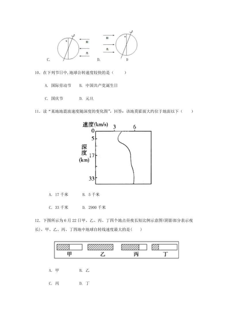 2019-2020年高一地理11月考试试题.doc_第3页