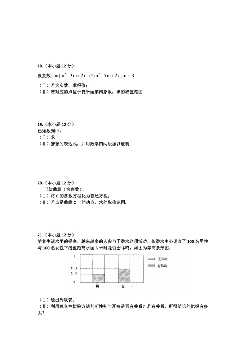 2019-2020年高二下学期第一次月考（3月）数学（文）试题 含答案.doc_第2页