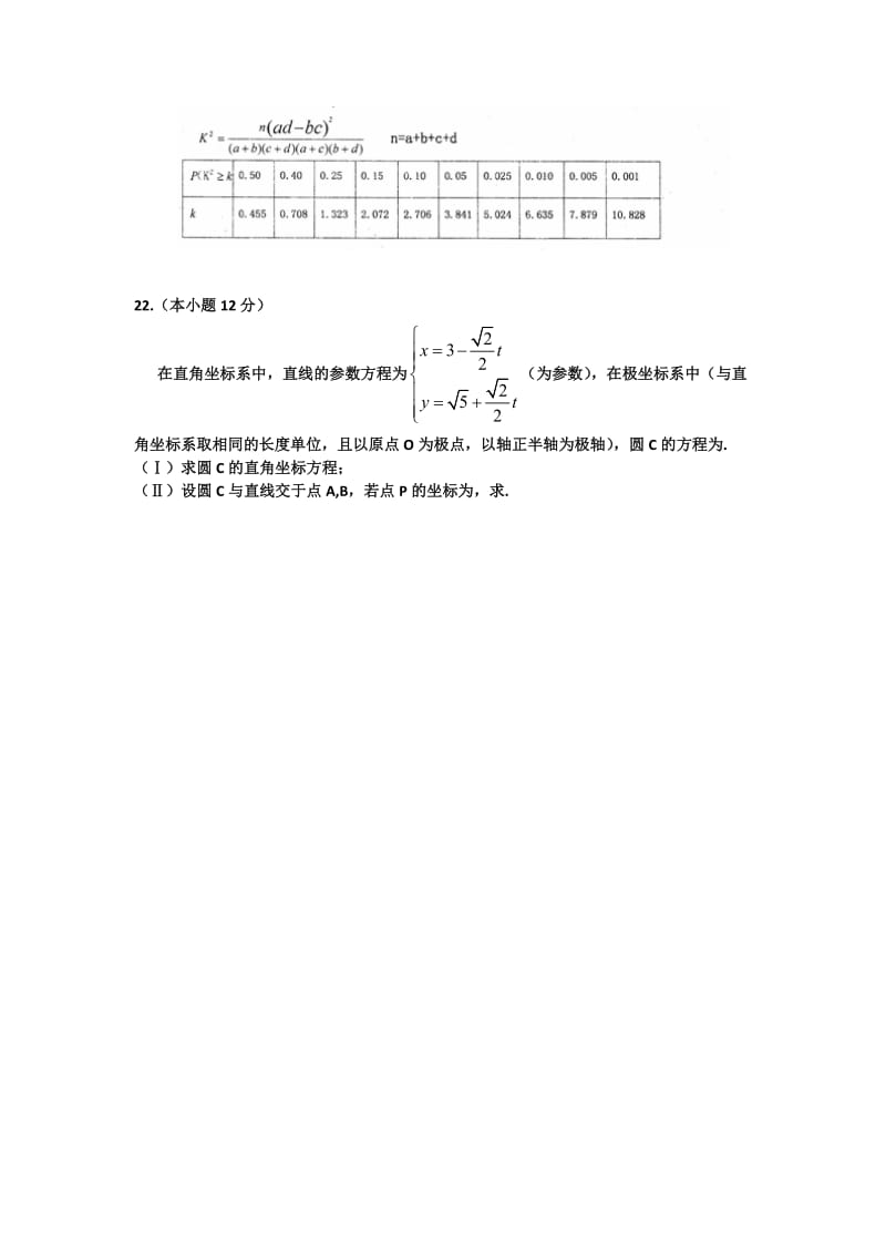 2019-2020年高二下学期第一次月考（3月）数学（文）试题 含答案.doc_第3页