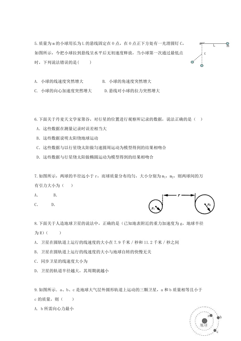 2019-2020年高一物理5月月考试题文.doc_第2页