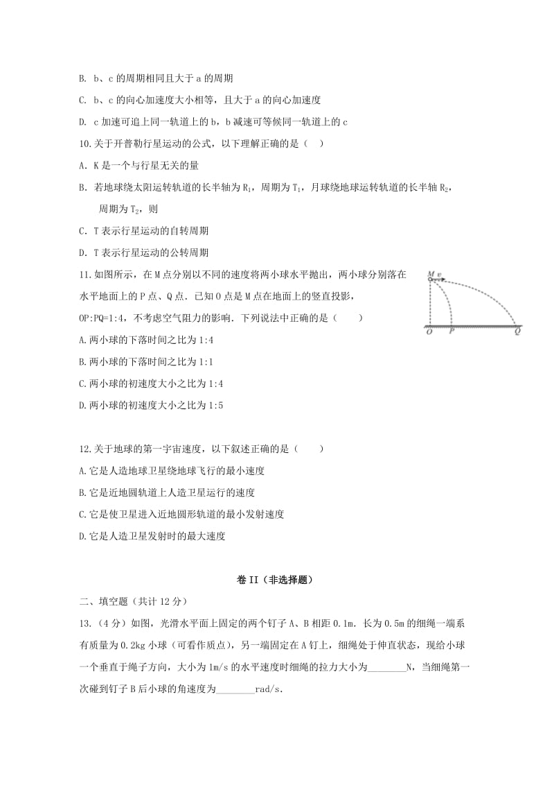 2019-2020年高一物理5月月考试题文.doc_第3页