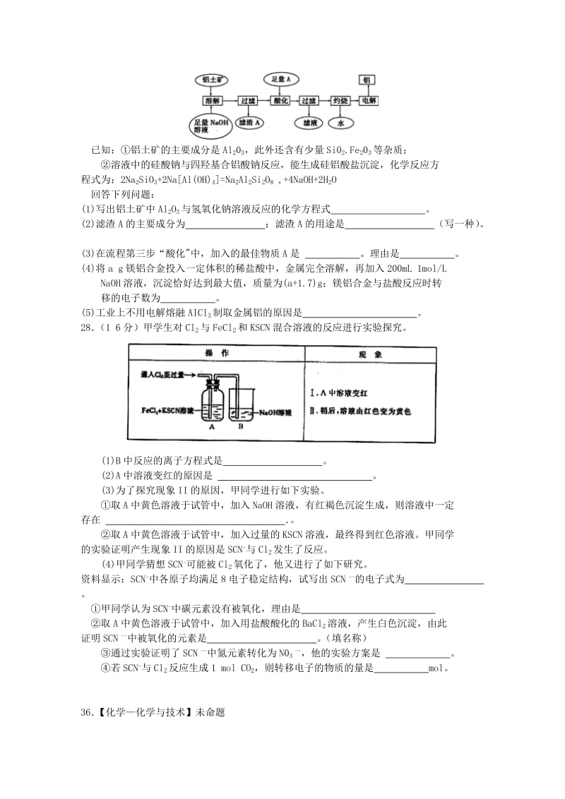 2019-2020年高三化学上学期10月月考试题(V).doc_第3页