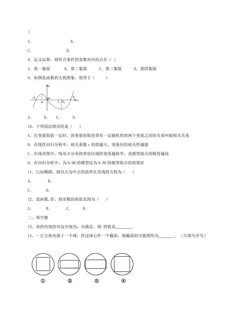 2019-2020年高三数学上学期周练试题12.16高补班.doc_第2页