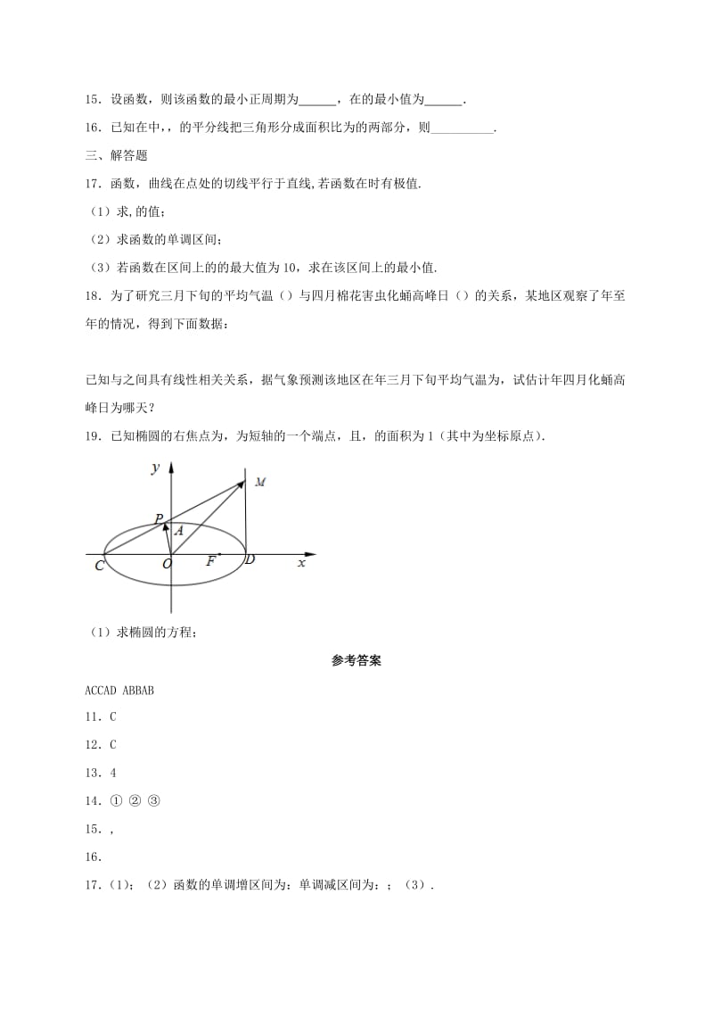 2019-2020年高三数学上学期周练试题12.16高补班.doc_第3页