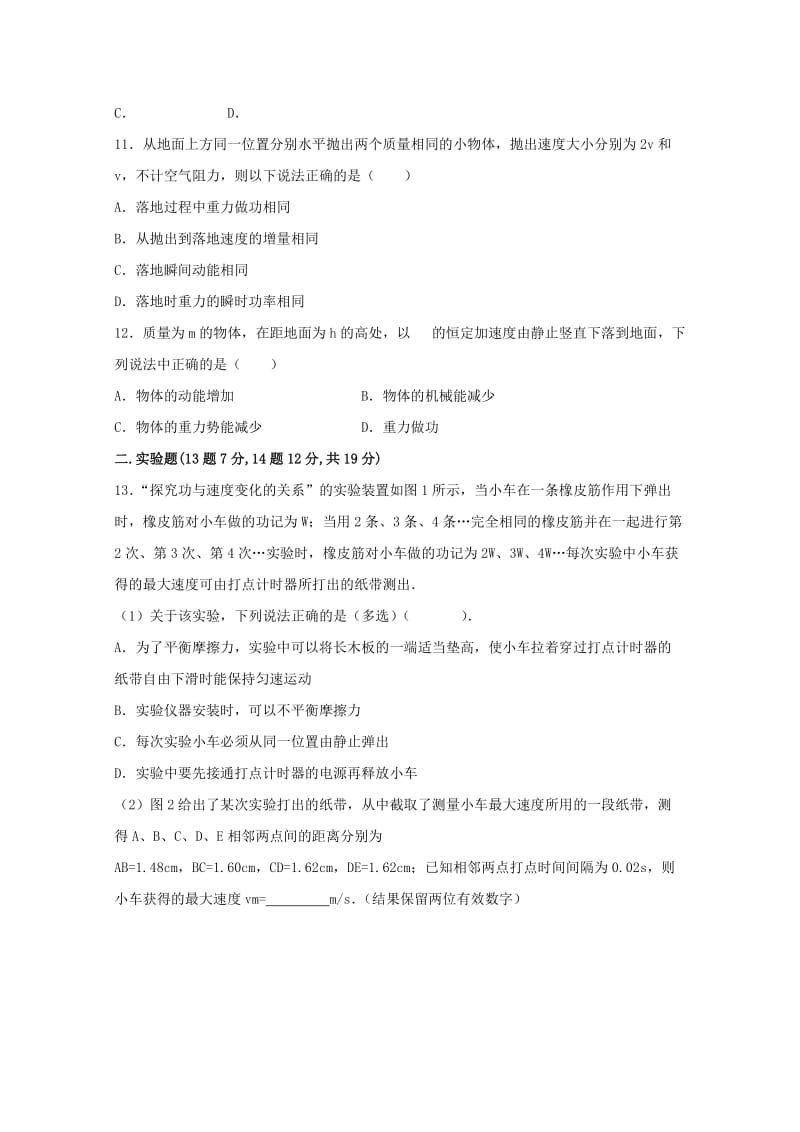 2019-2020年高一物理6月联考试题无答案.doc_第3页