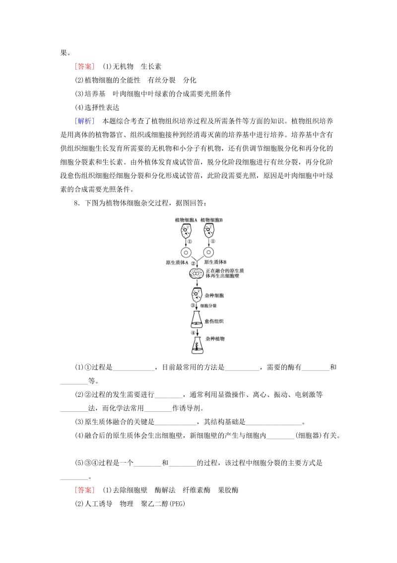 2019-2020年高中生物 专题2 第1节 第1课时 植物细胞工程的基本技术同步练习 新人教版选修3.doc_第3页