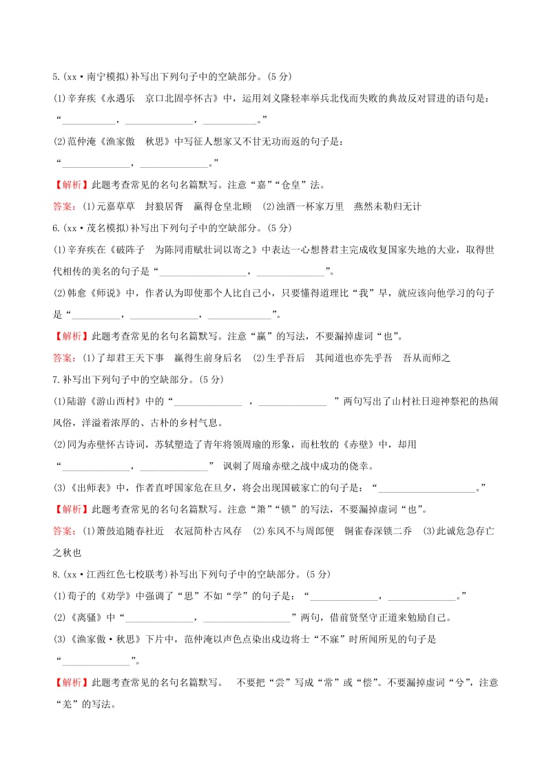 2019年高考语文一轮复习 专题九 默写常见的名句名篇 专题专项突破 演练33 常见名句名篇的默写（二）.doc_第2页