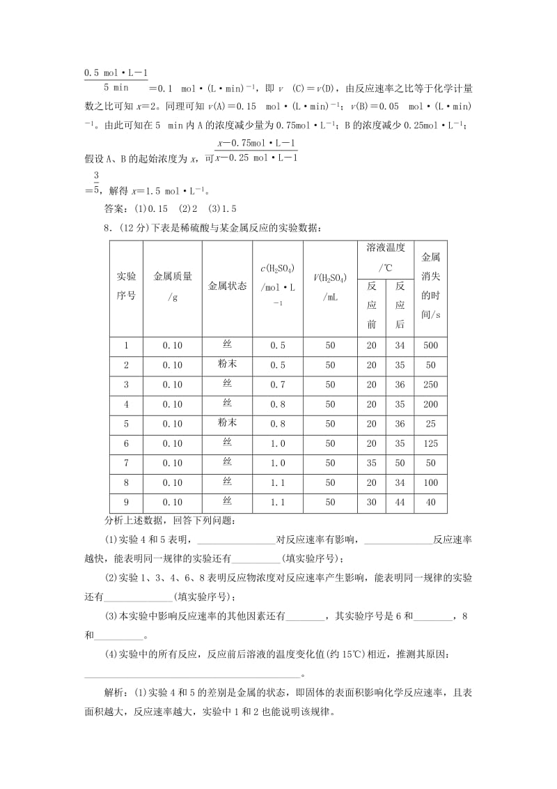 2019-2020年高中化学 专题2 第一单元 第一课时 化学反应速率课时跟踪训练 苏教版必修2.doc_第3页