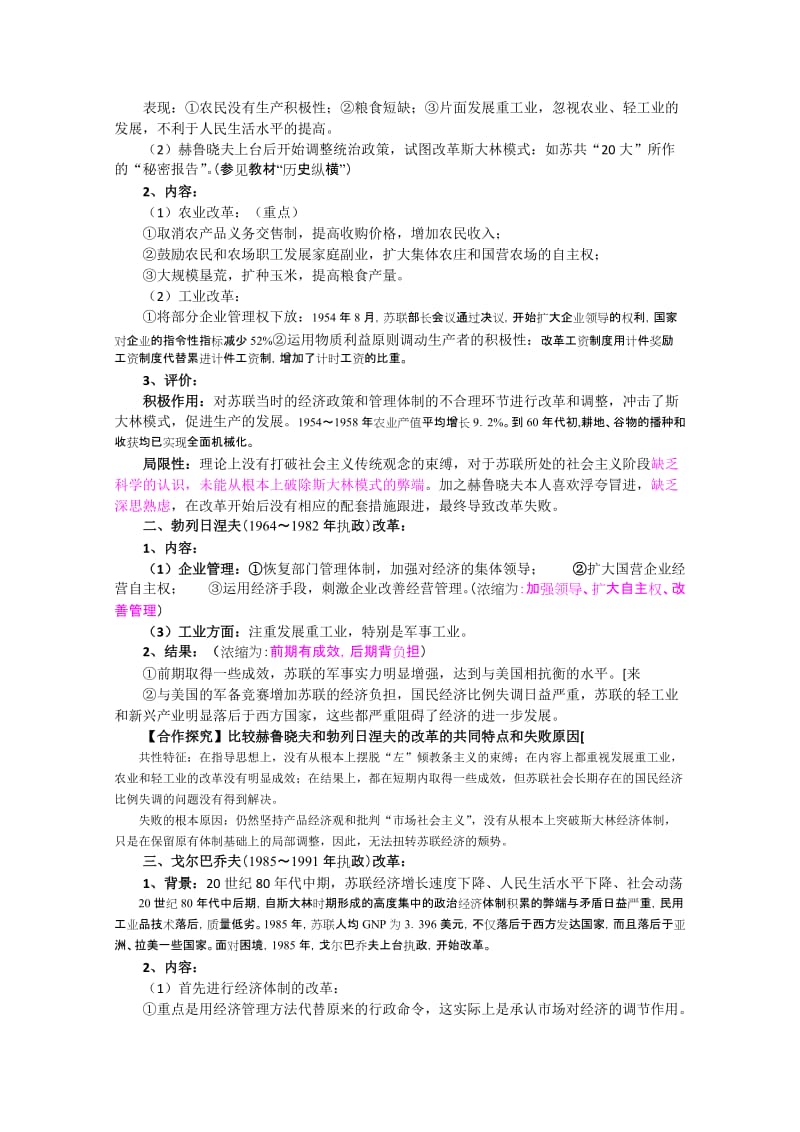 2019-2020年高中历史 二战后苏联经济的改革说课稿 新人教版必修2.doc_第2页