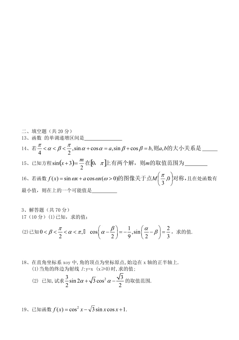 2019-2020年高一数学下学期第一次月考试题 文(I).doc_第2页