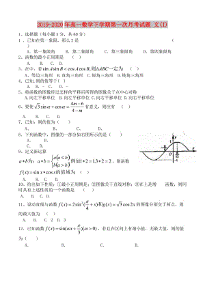 2019-2020年高一數(shù)學(xué)下學(xué)期第一次月考試題 文(I).doc