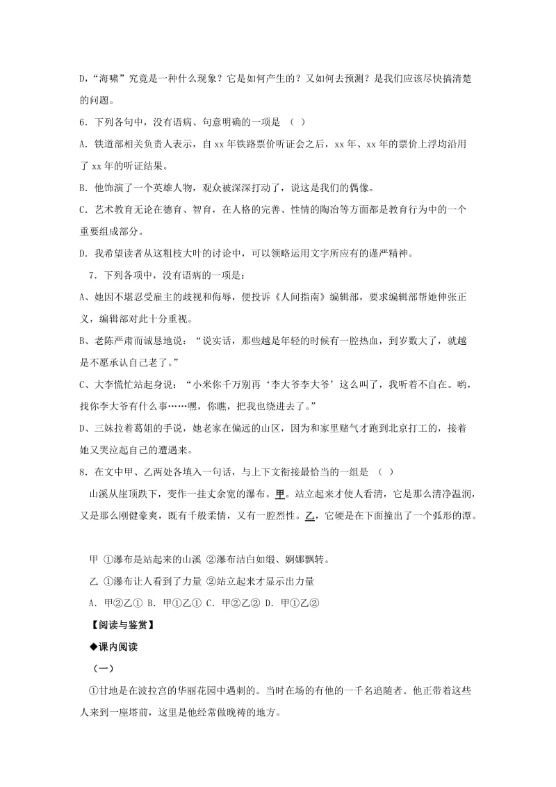 2019-2020年高一语文甘地被刺练习题-高一语文试题.doc_第2页