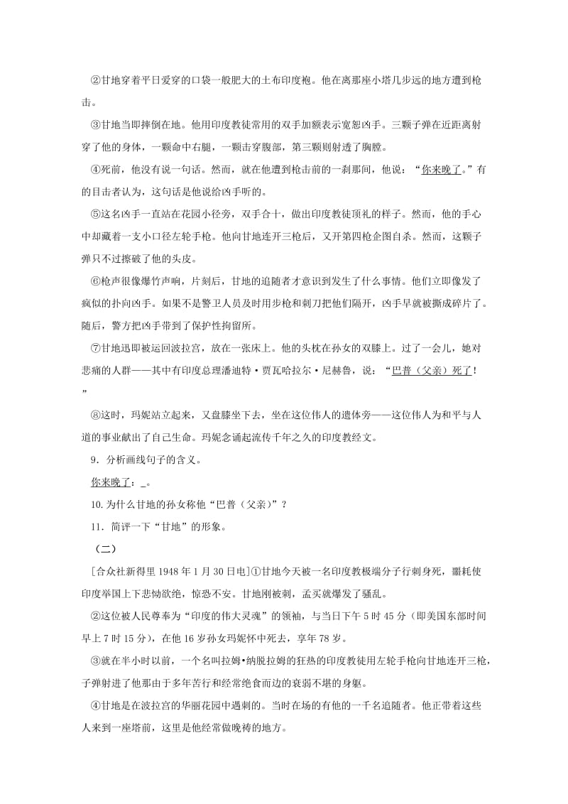 2019-2020年高一语文甘地被刺练习题-高一语文试题.doc_第3页