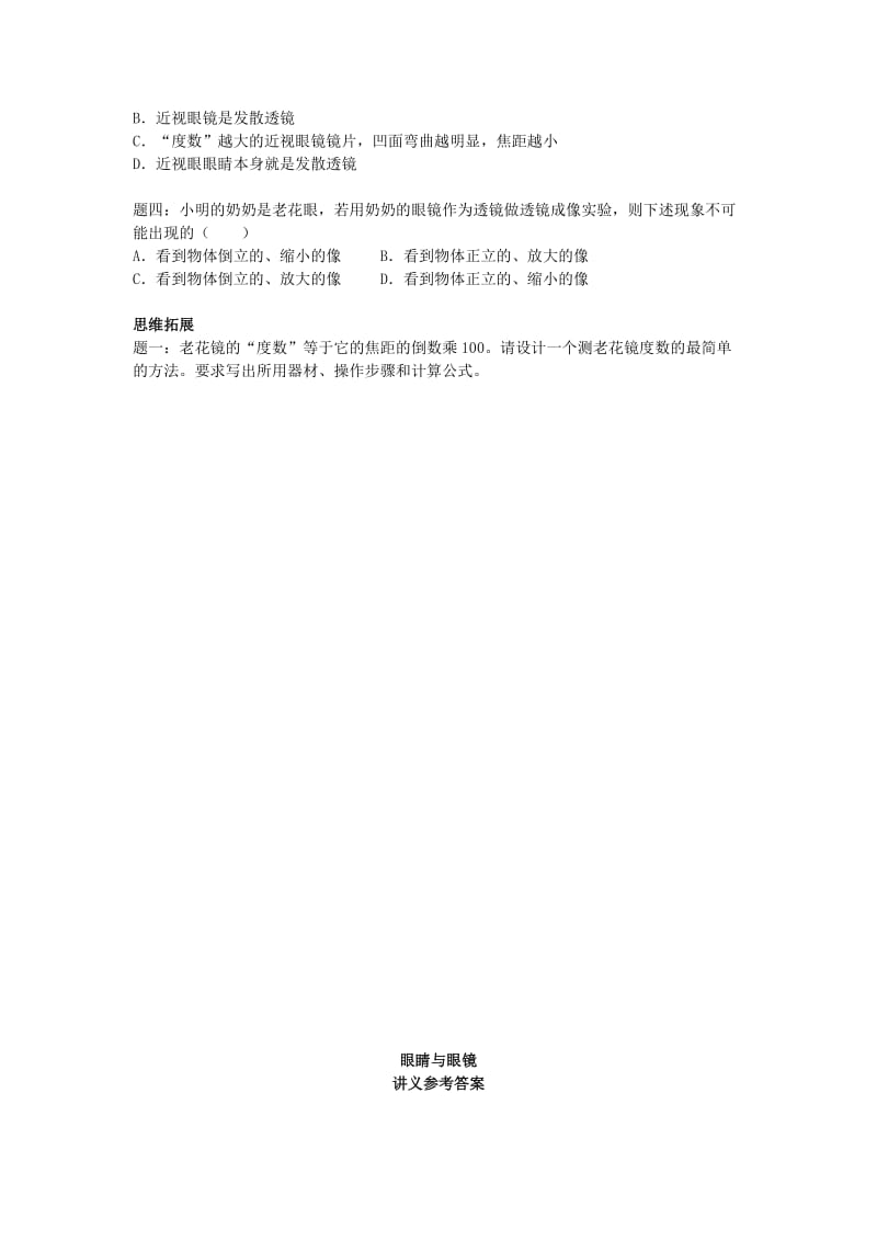 2019-2020年八年级物理上册5.4 眼睛与眼镜讲义 新人教版.doc_第2页